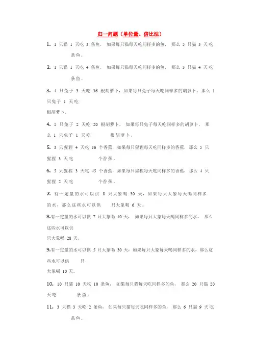 三年级下册数学试题-奥数练习：归一问题(含答案)全国通用