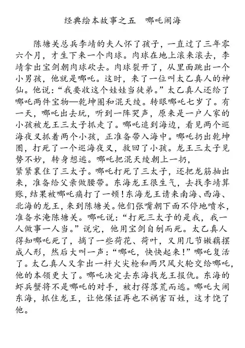 经典绘本故事之五哪吒闹海