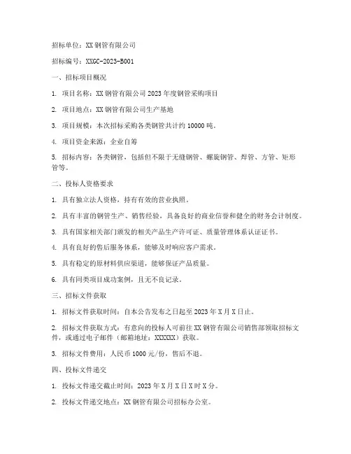 钢管公司招标公告