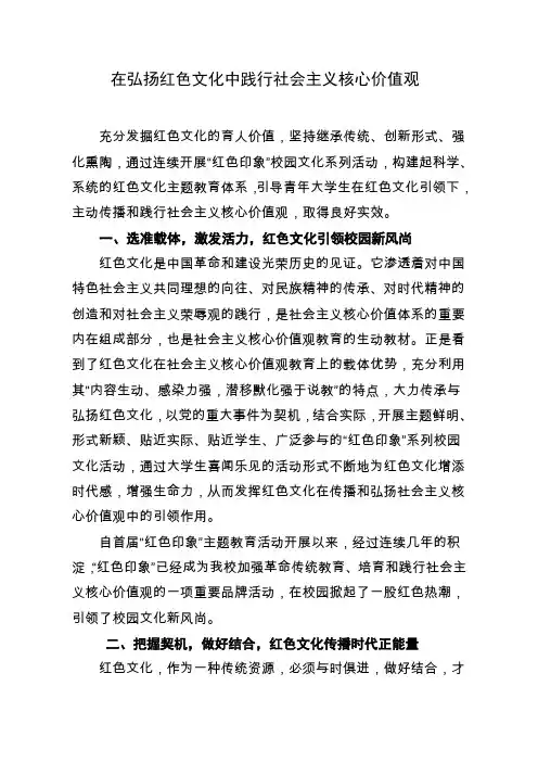 【社会主义核心价值观典型案例】弘扬红色文化中践行社会主义核心价值观