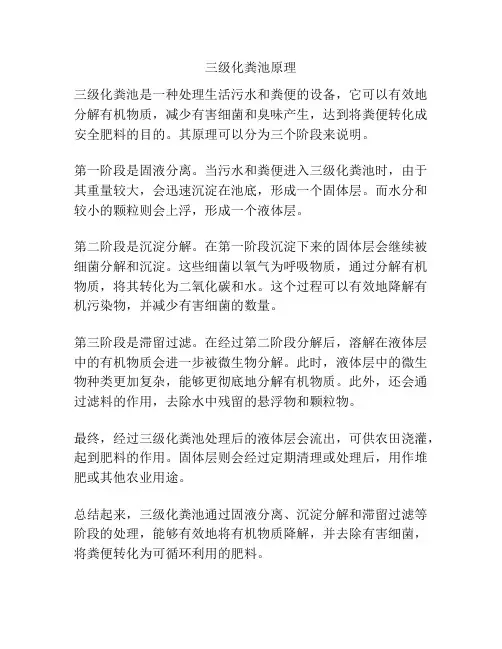 三级化粪池原理