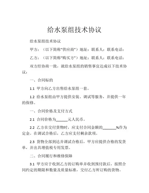 给水泵组技术协议