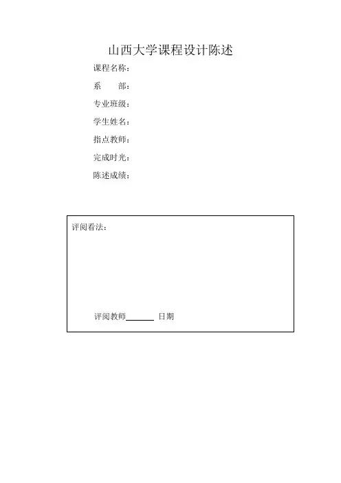 过欠电压提示保护电路课程设计