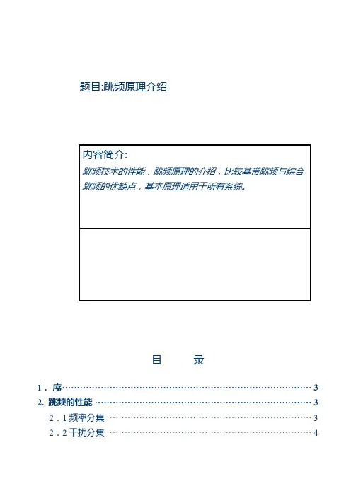 GSM网络跳频原理介绍
