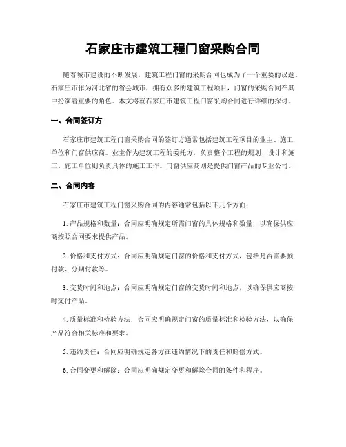 石家庄市建筑工程门窗采购合同