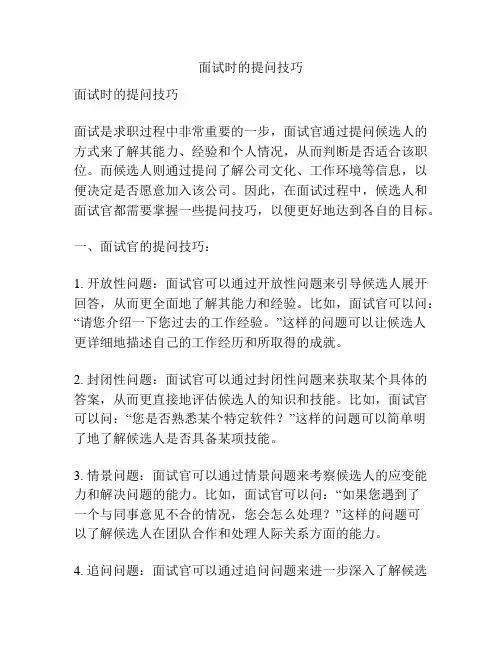 面试时的提问技巧