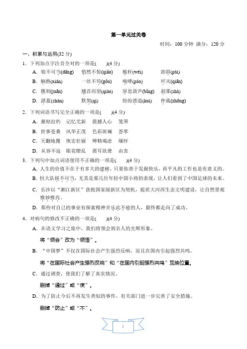 部编人教版语文八年级上册全册单元、期中、期末试卷及答案