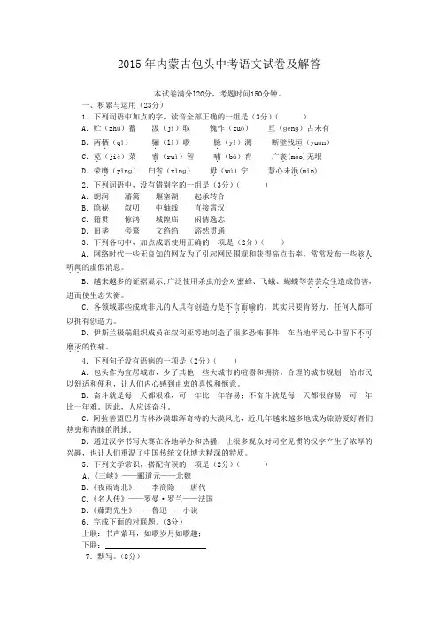 2015年内蒙古包头中考语文试卷及答案