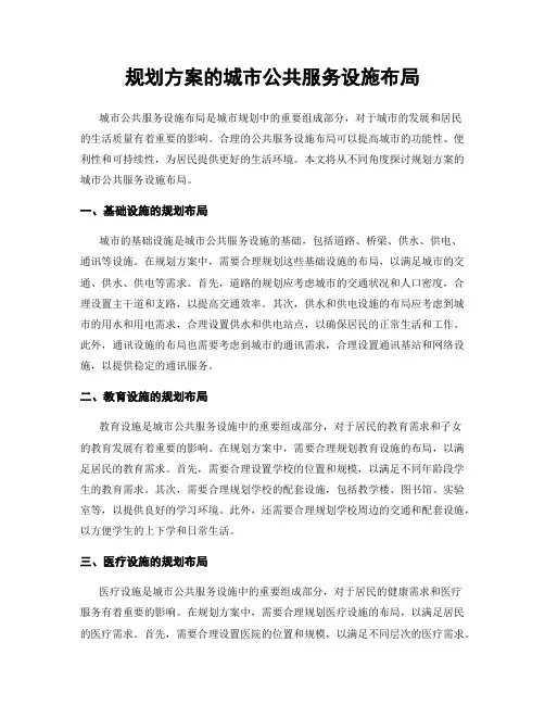 规划方案的城市公共服务设施布局