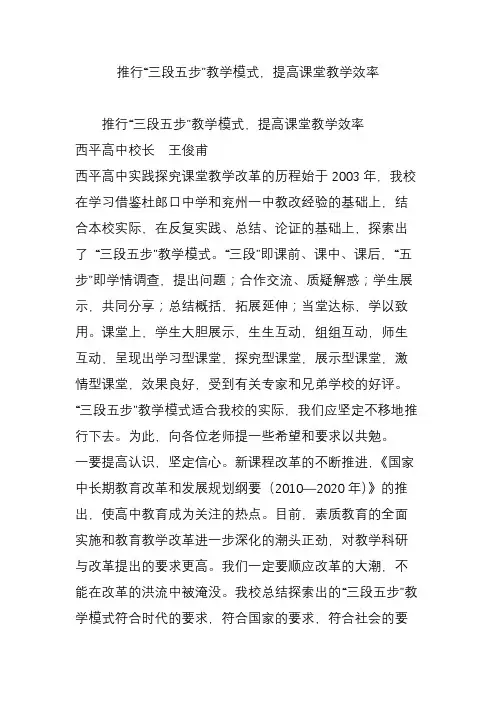 推行“三段五步”教学模式,提高课堂教学效率
