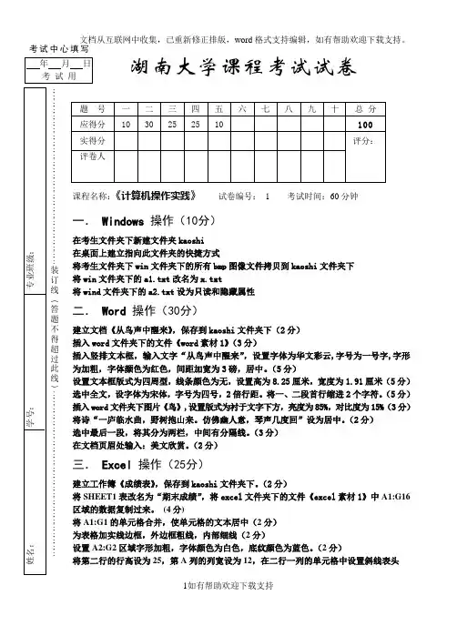 湖南大学课程考试试卷1