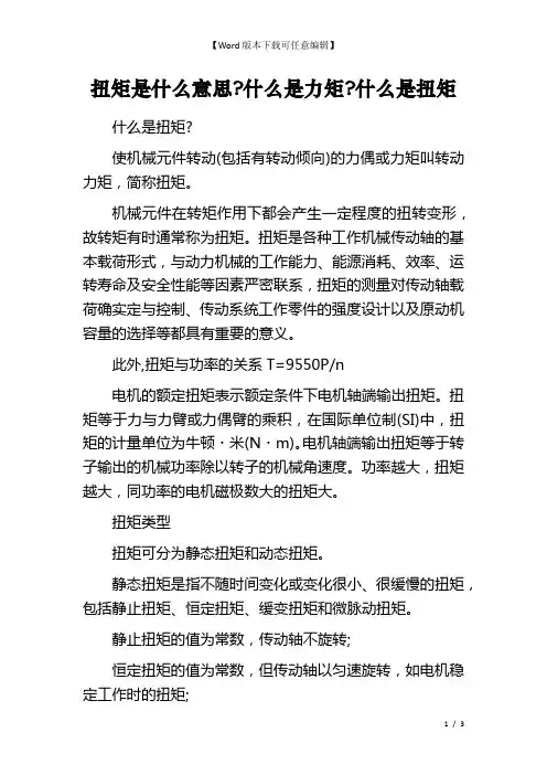 扭矩是什么意思-什么是力矩-什么是扭矩