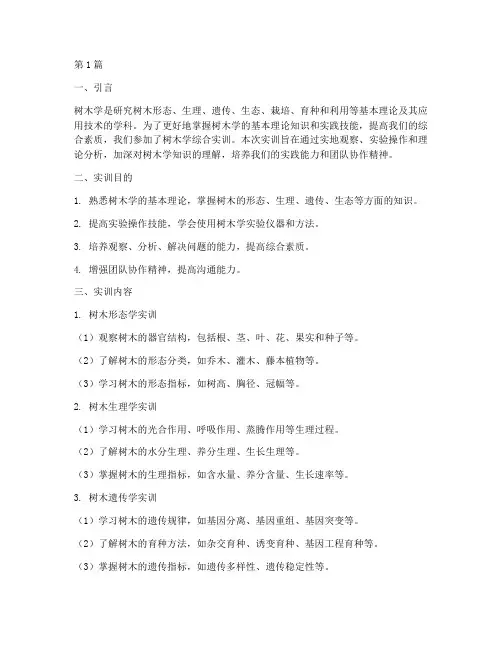 树木学综合实训报告范文(3篇)