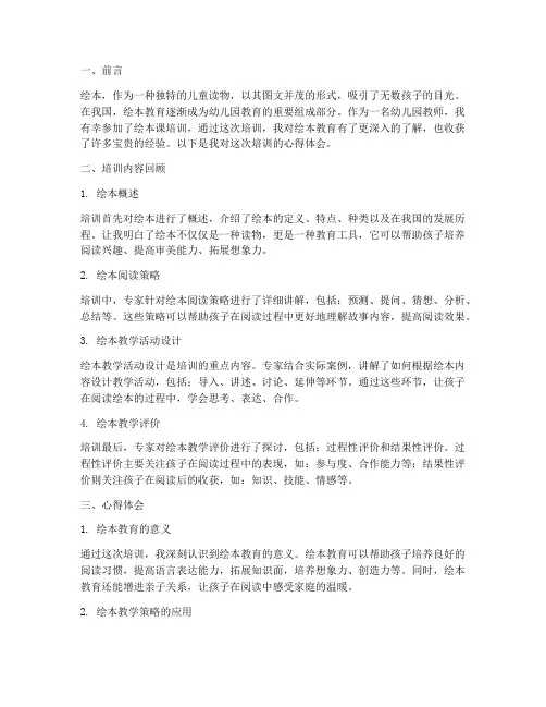 教师绘本课培训心得体会