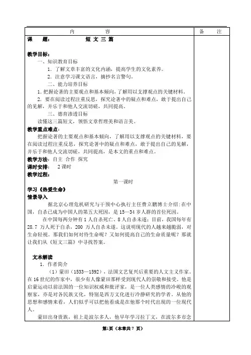 《短文三篇》优秀教案