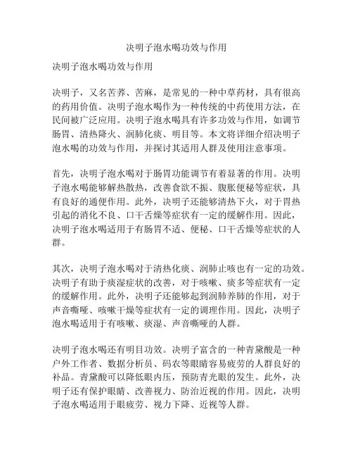 决明子泡水喝功效与作用