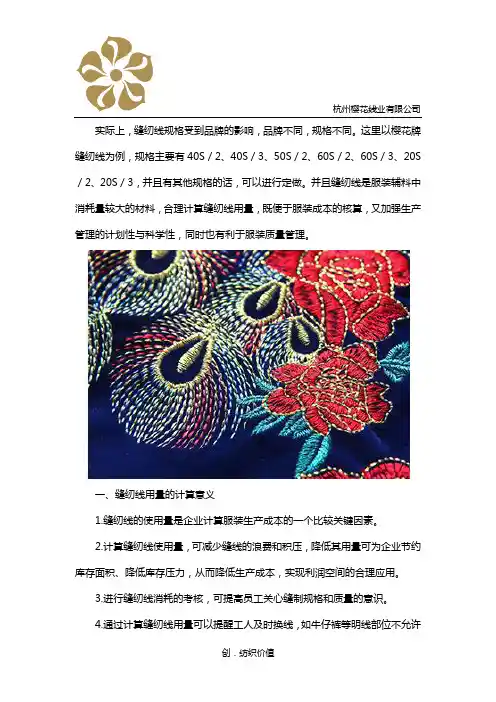 缝纫线规格与用量