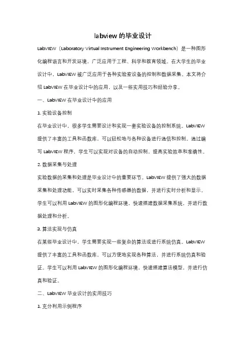 labview的毕业设计