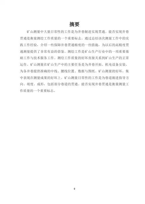 贯通测量