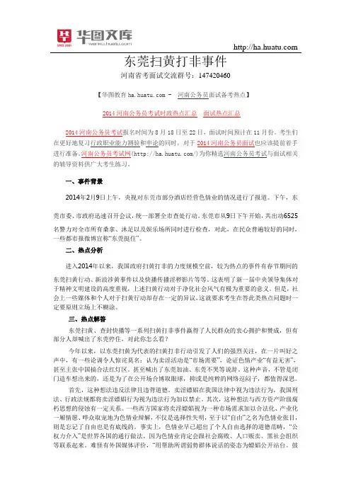 东莞扫黄打非事件