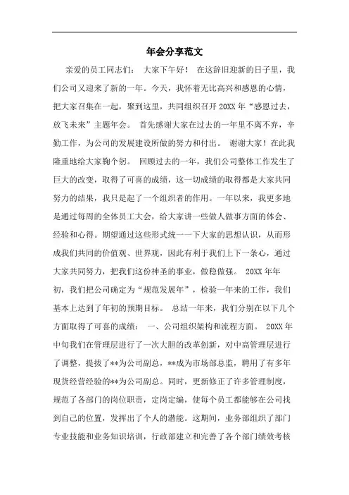 2020年年会分享范文
