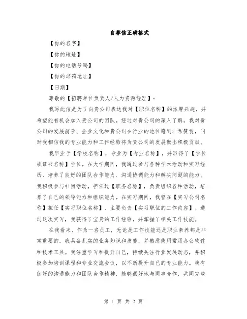 自荐信正确格式