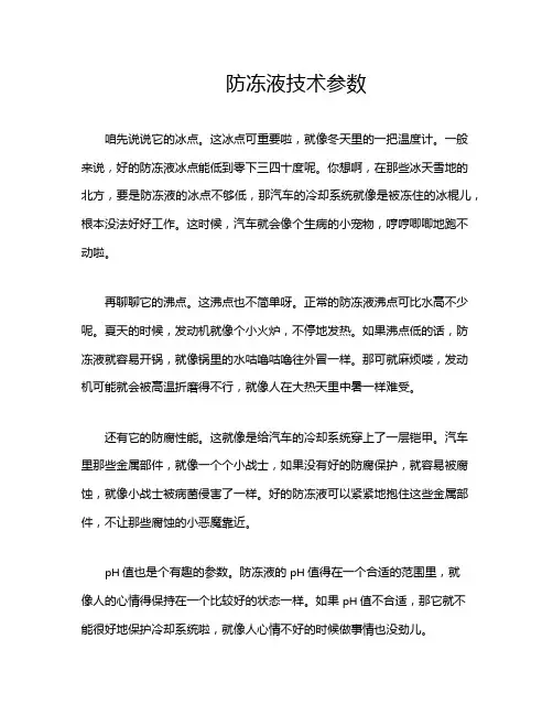 防冻液技术参数