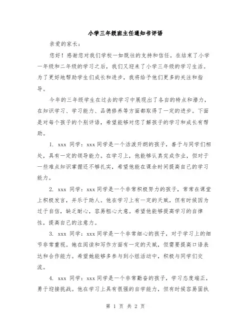 小学三年级班主任通知书评语