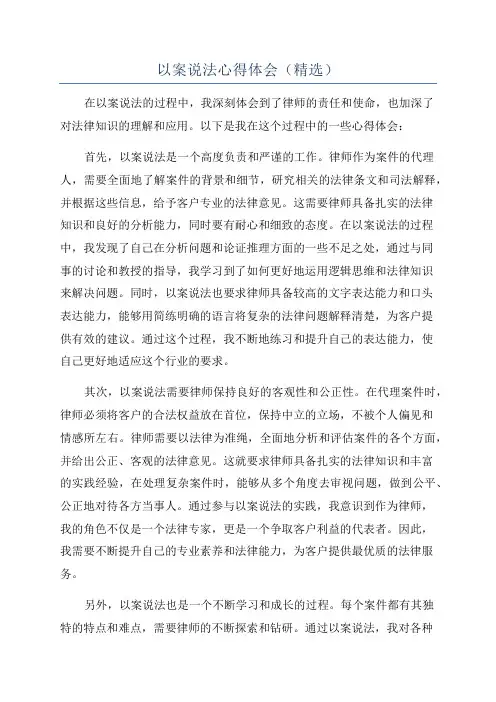 以案说法心得体会(精选)