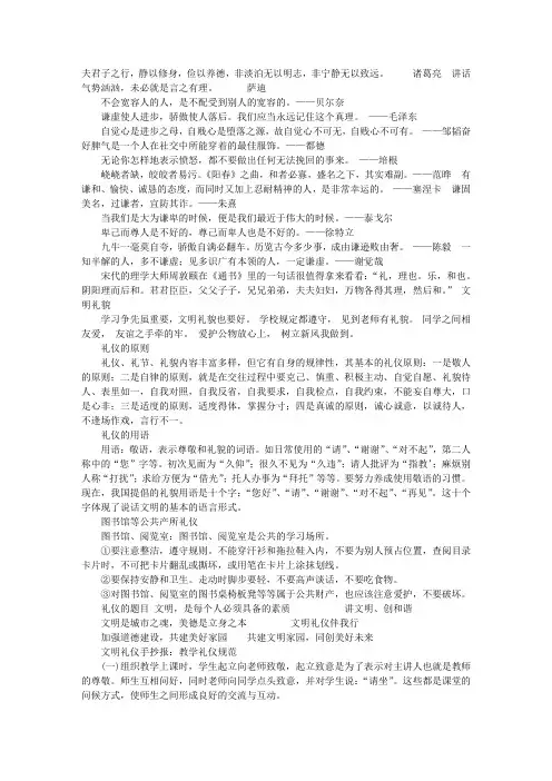 文明礼仪的标题