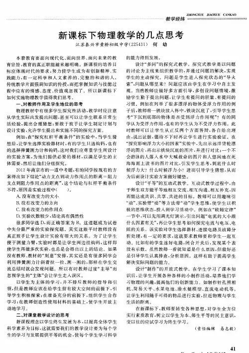 新课标下物理教学的几点思考