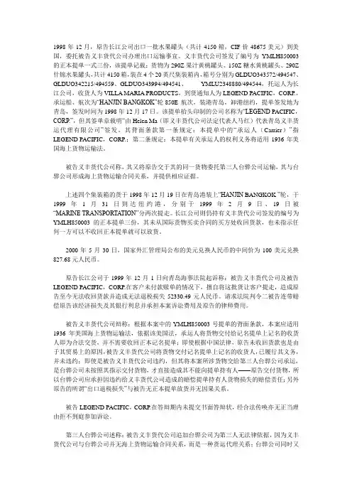 海关案例分析 文档