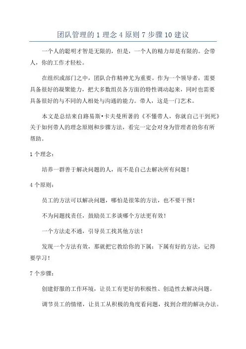 团队管理的1理念4原则7步骤10建议