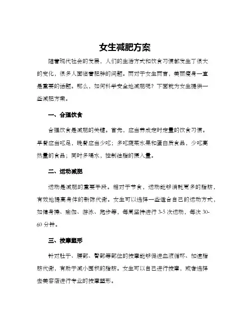 女生减肥方案