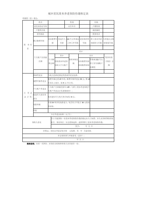 城乡居民基本养老保险待遇核定表