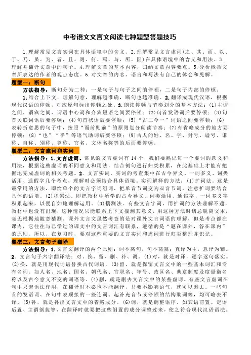 文言文阅读七种题型答题技巧
