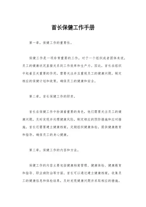 首长保健工作手册