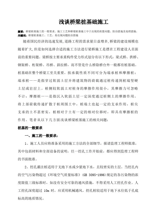 浅谈桥梁桩基施工.