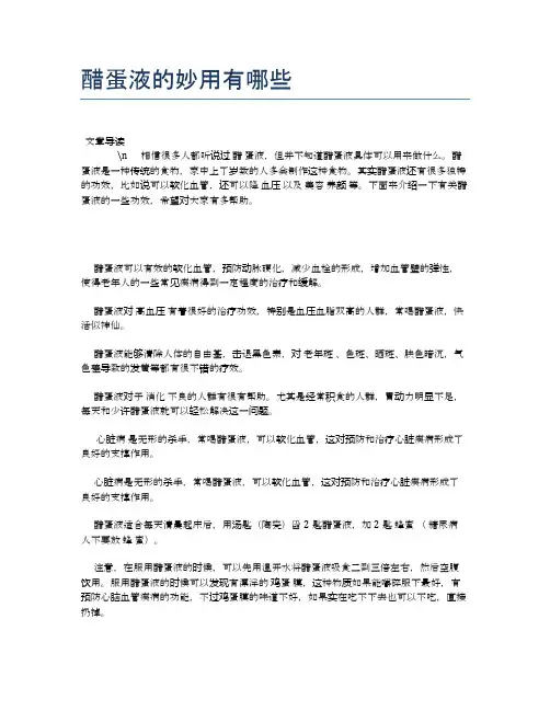 醋蛋液的妙用有哪些【健康小知识】