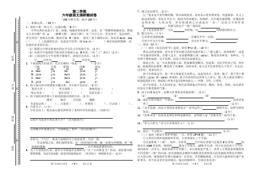 第二学期小学六年级语文调研测试卷一