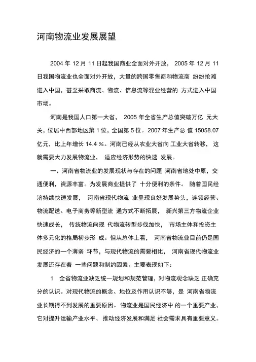 河南物流业发展展望