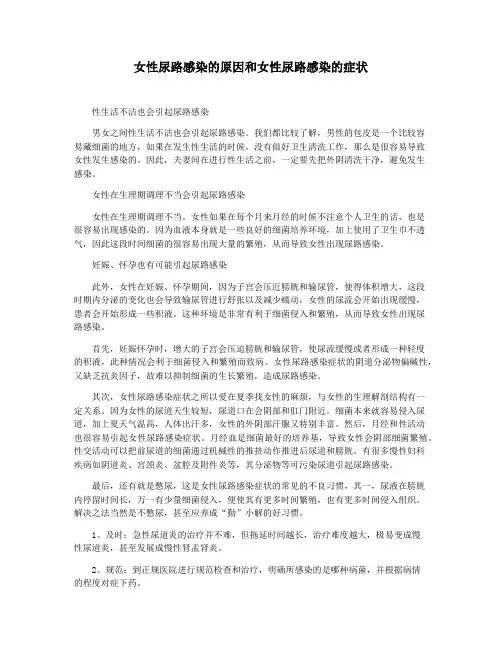 女性尿路感染的原因和女性尿路感染的症状