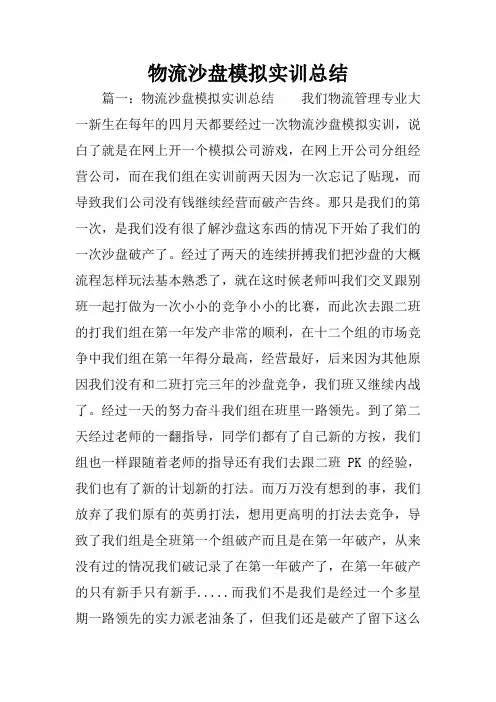 物流沙盘模拟实训总结