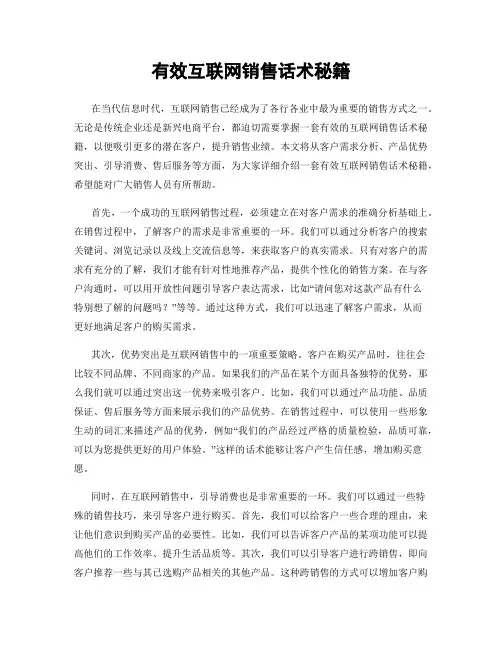 有效互联网销售话术秘籍