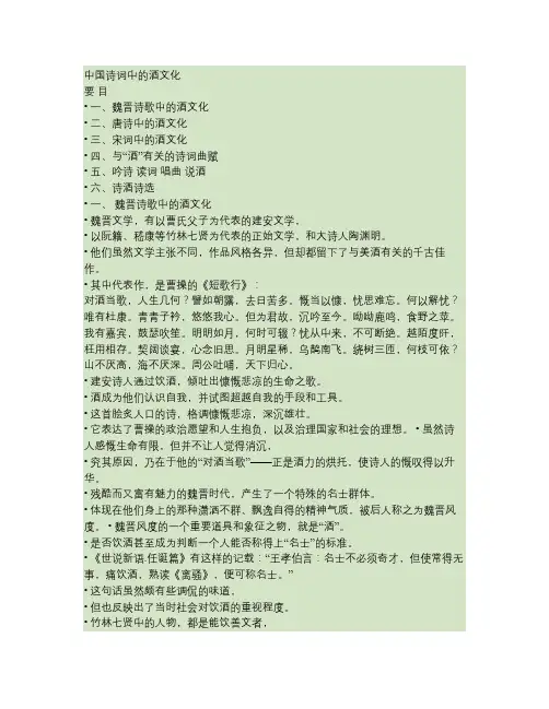 (完整版)诗词中的酒文化汇总