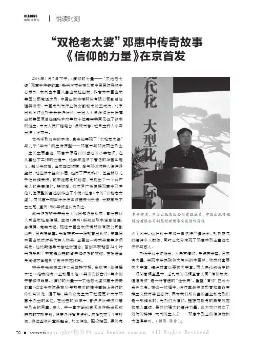 “双枪老太婆”邓惠中传奇故事《信仰的力量》在京首发