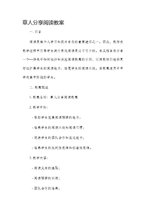 草人分享阅读市公开课获奖教案省名师优质课赛课一等奖教案