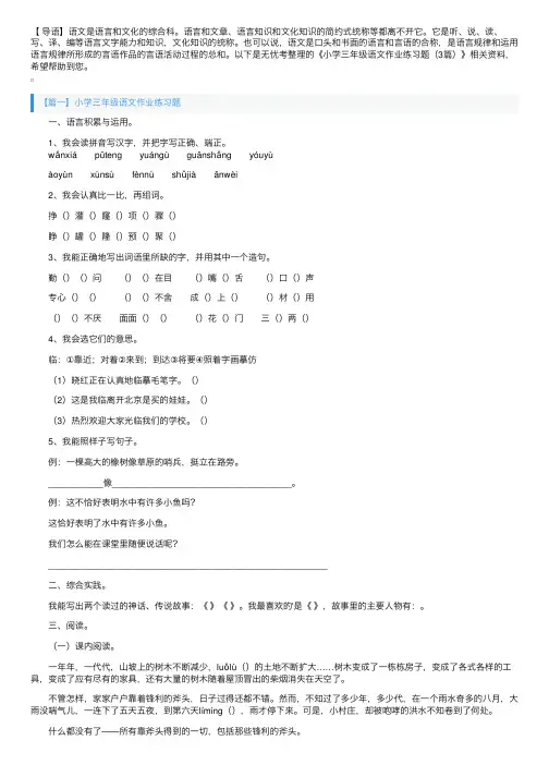 小学三年级语文作业练习题（3篇）