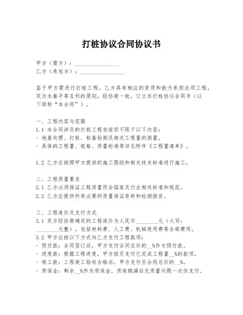 打桩协议合同协议书