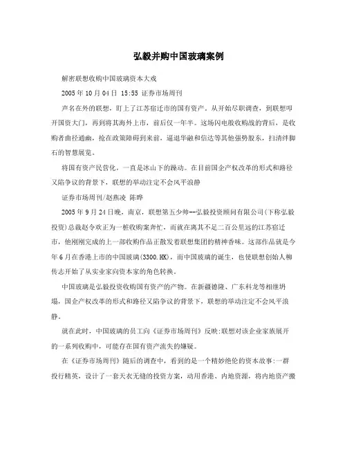 弘毅并购中国玻璃案例
